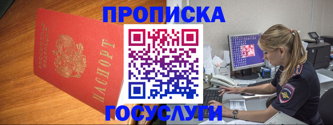 прописка штамп в Беломорске