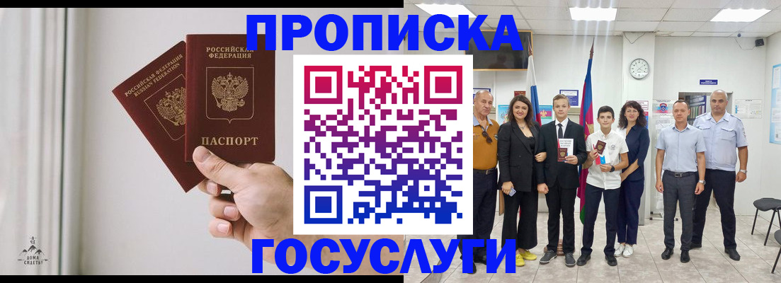 прописка в квартире в Беломорске