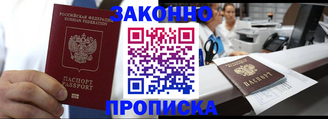 временная регистрация в Беломорске