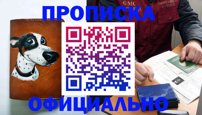 прописка для военкомата в Беломорске